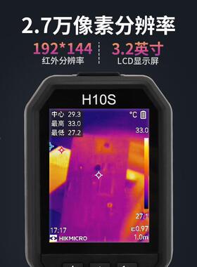 海微影热成像仪H10/H11H13/H21P/RO/E09GRP红外手持电力像高康清