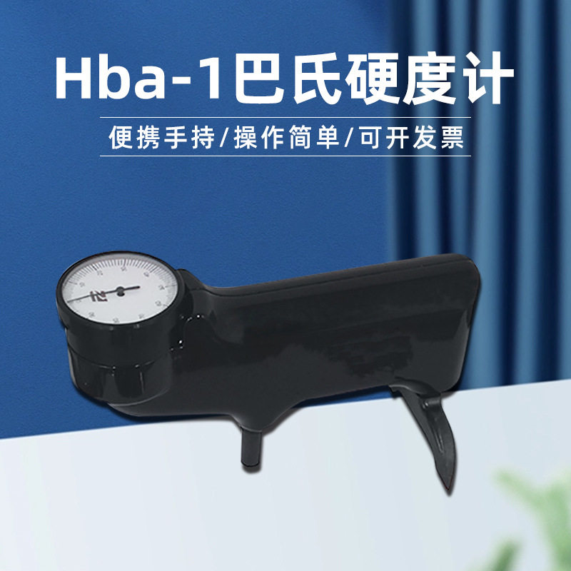 便携式巴氏硬度计Hba-1压痕式