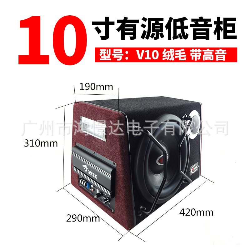 少爷仔V10有源低音炮12V功放