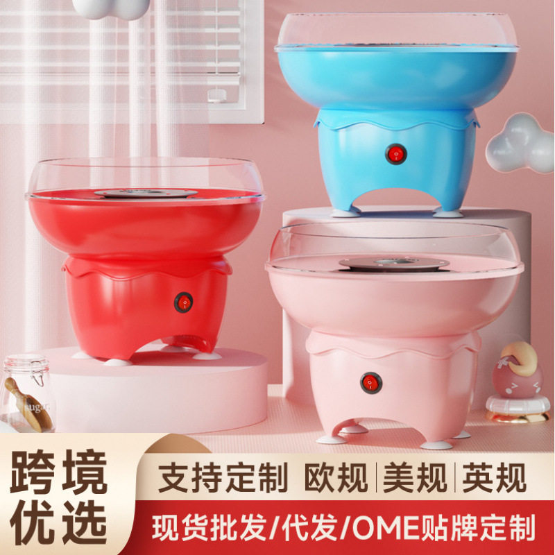 跨境棉花糖机家用儿童小型棉花糖机器电动花式迷你棉花糖机