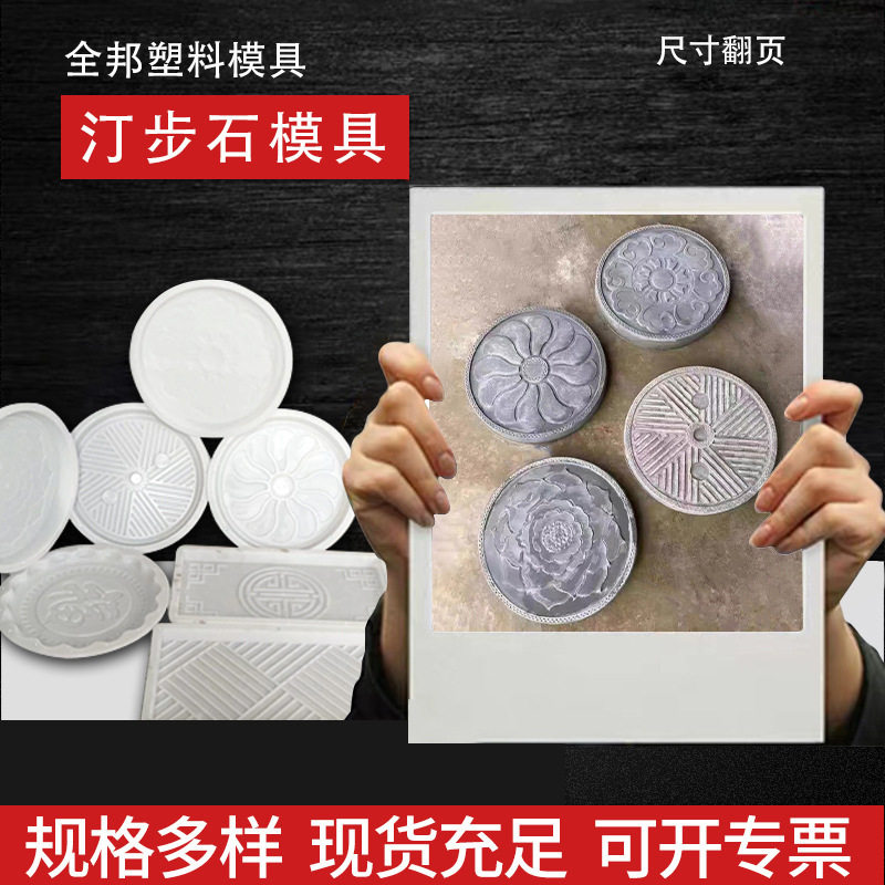 汀步石庭院铺路模具混凝土彩砖