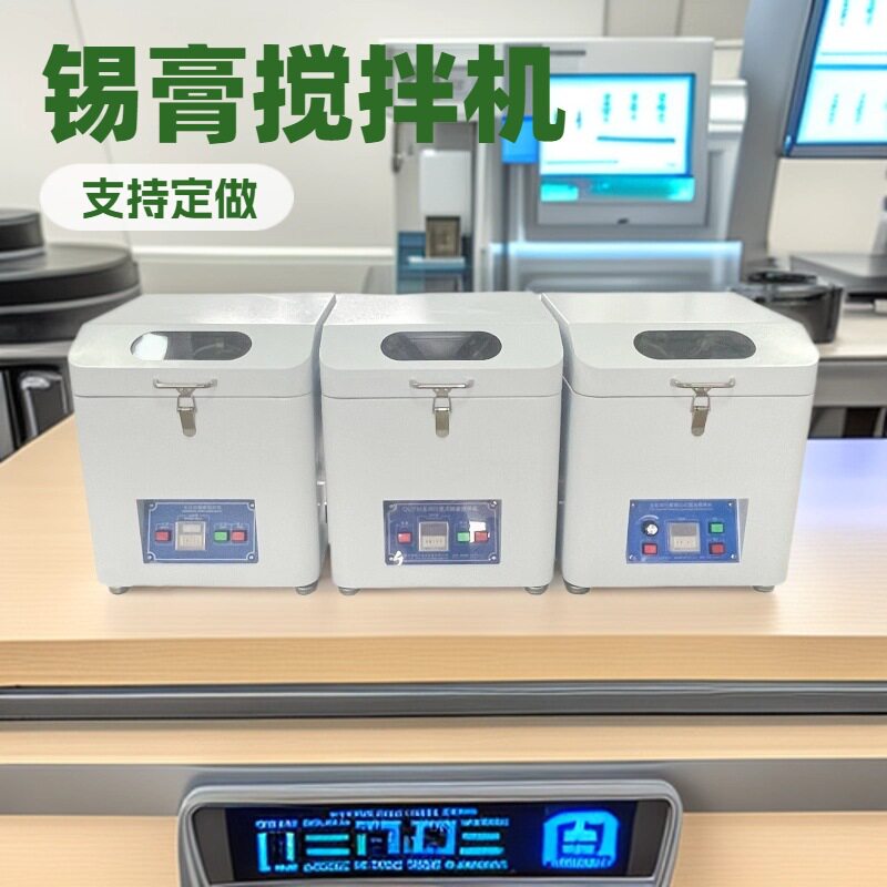 琦琦自动化 锡膏搅拌机 油墨搅拌机 红胶搅拌机 小型真空搅拌机