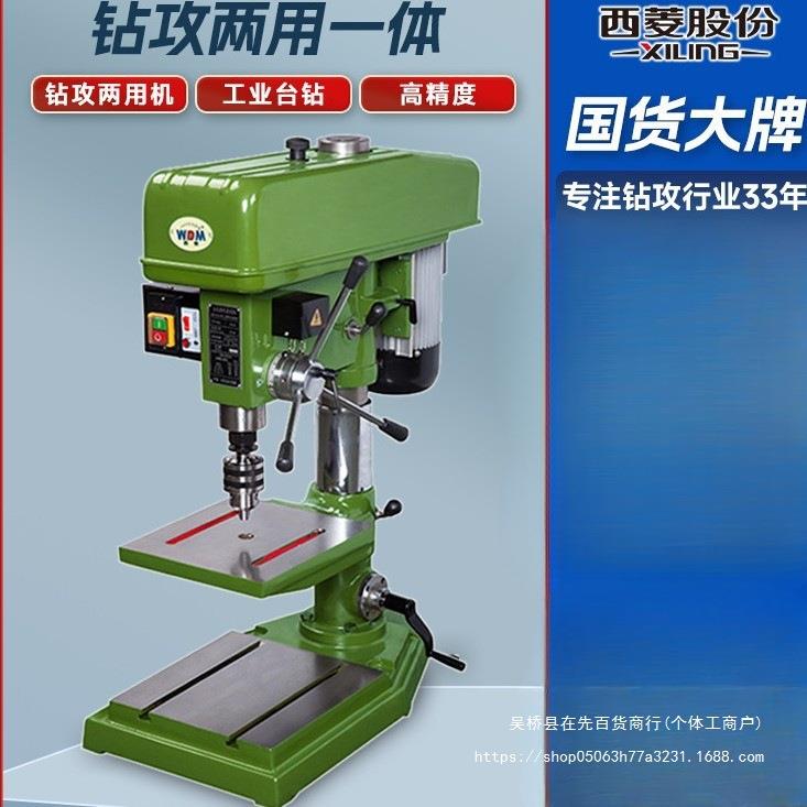 西菱钻攻两用一业体机床工钻孔机钻4385250V台钻床攻丝机攻牙机ZS
