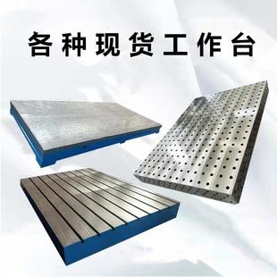 铸台铁平检测量划线平台T型验槽焊接磨装配平台268研模具工作台板