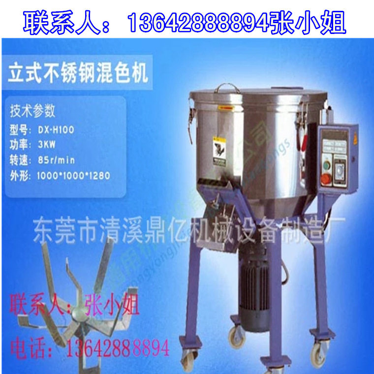 现货抛光不锈钢立式塑料混色机生产厂家鼎亿立式混色机