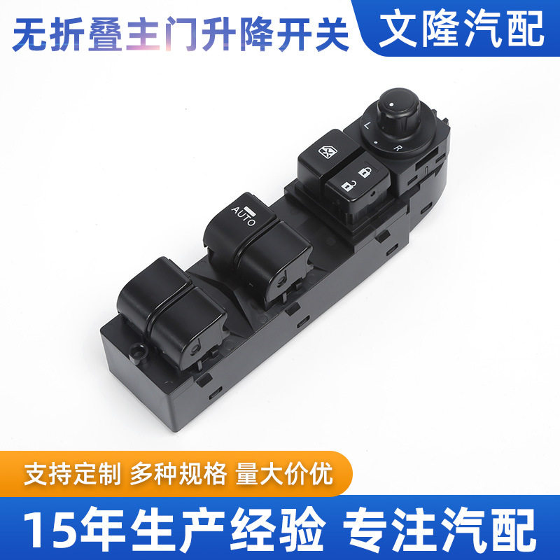 昂克赛拉15款无折叠主门升降开关玻璃升降开关汽车车窗按键控制器