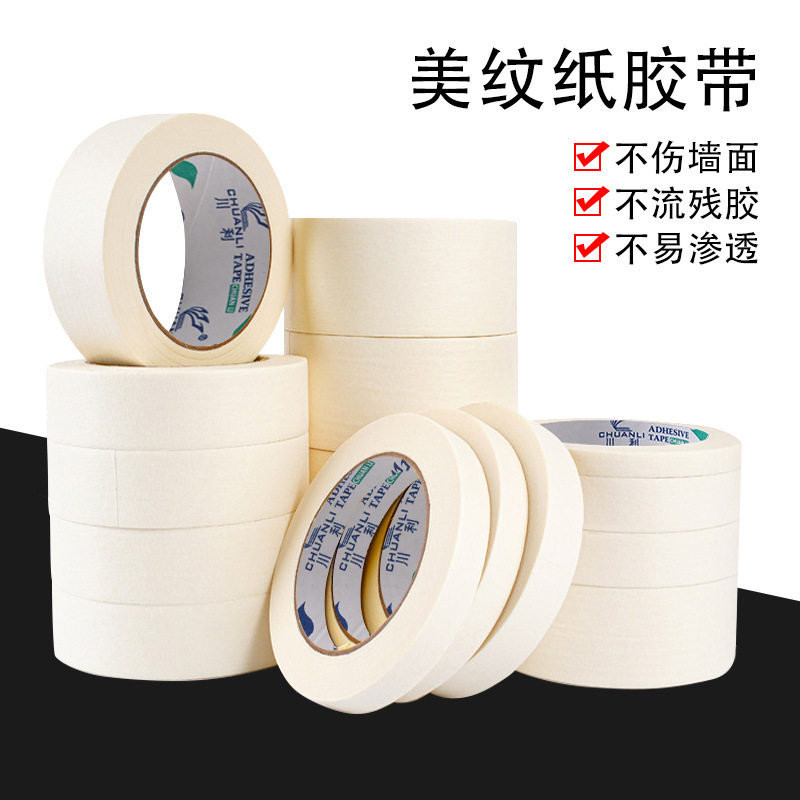 汽车喷漆遮蔽高粘无痕美纹纸胶带