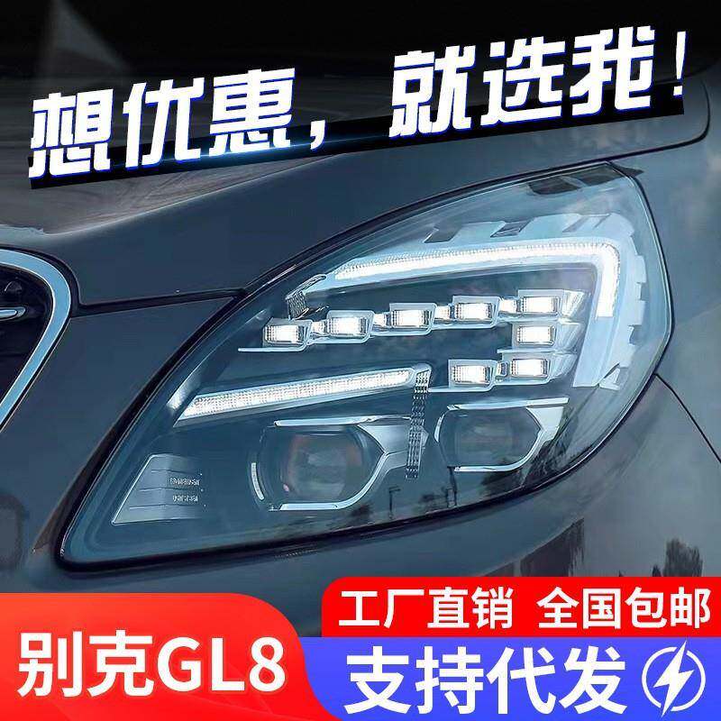 专用于别克G8大别克GL8灯总成11-19款装LED行灯流水转改日L向灯LE