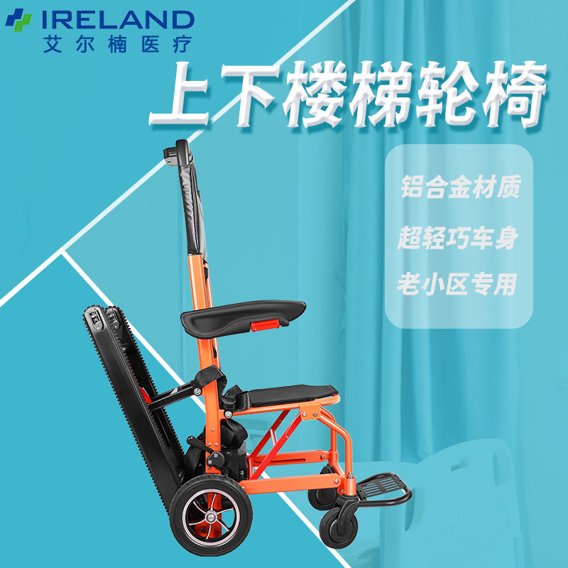 爆款智能上下楼梯轮椅 老人轻便折叠爬楼轮椅车 家用履带式爬楼机