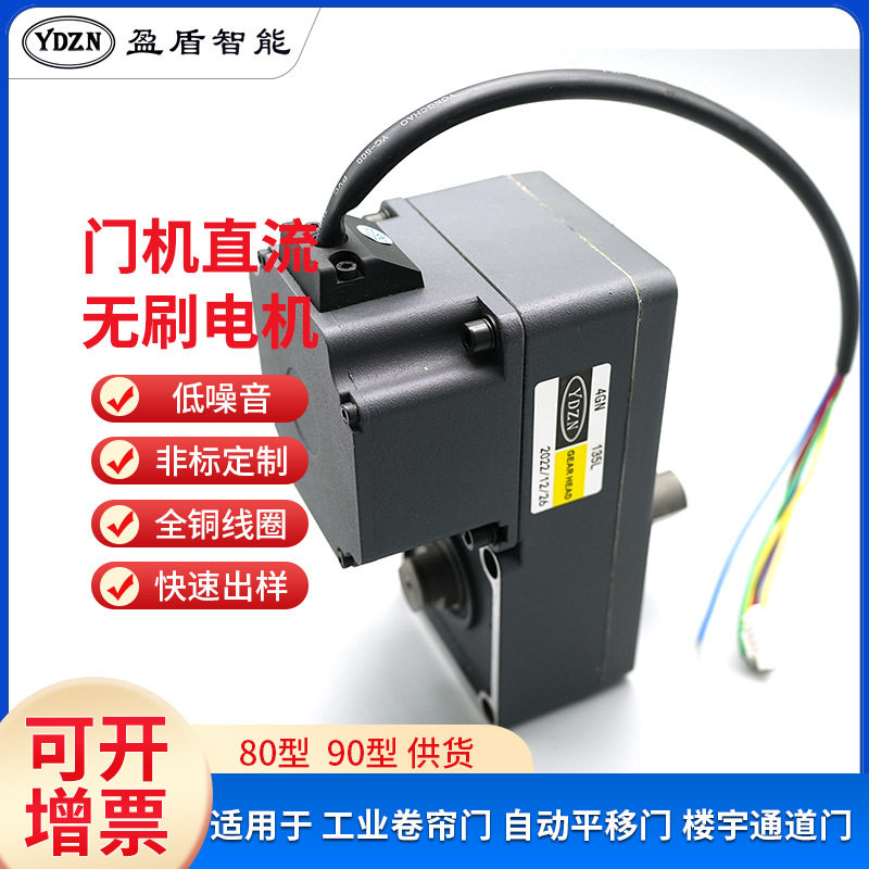 中大门80/90型直流无刷电机