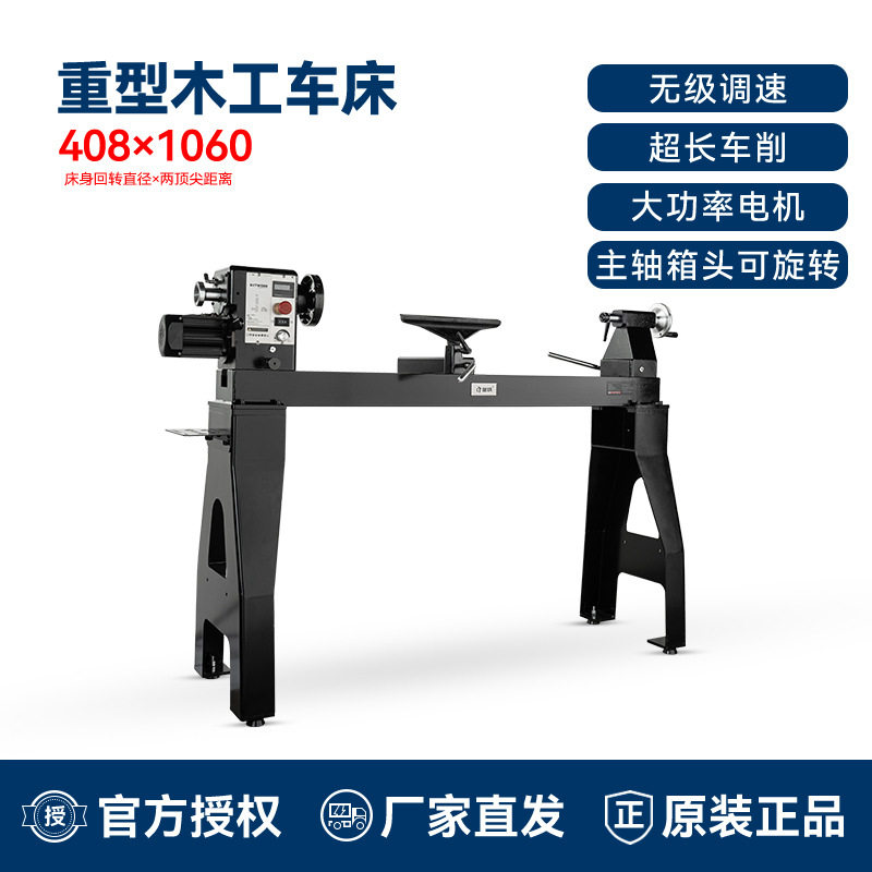 呲铁家用重型无级变速木工车床