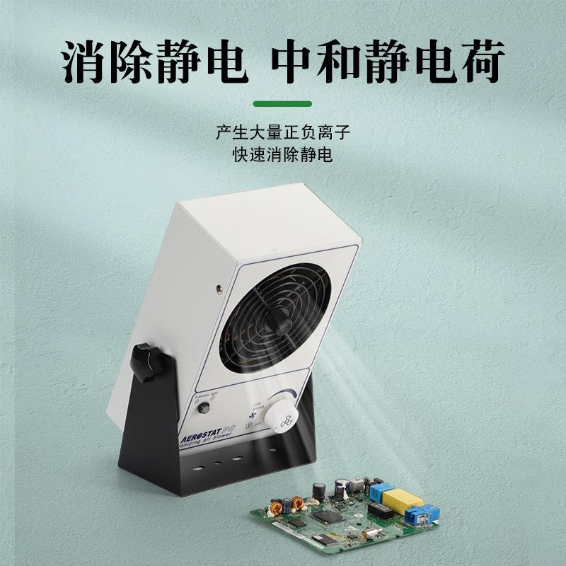 包邮除悬静电离子风器机业防静电消除挂台式等离子工风扇去RID除