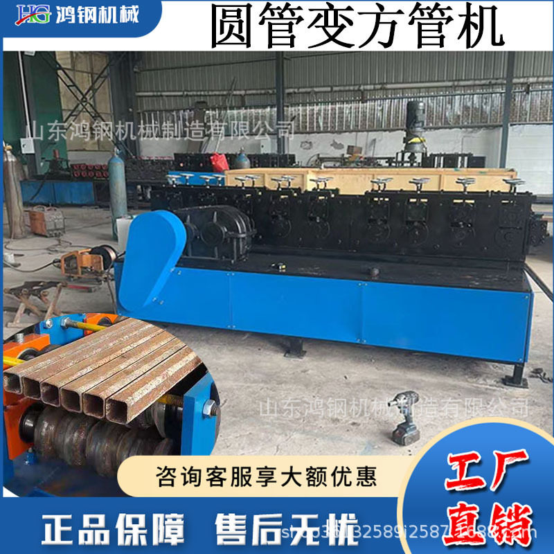 全自动管材圆管变方机
