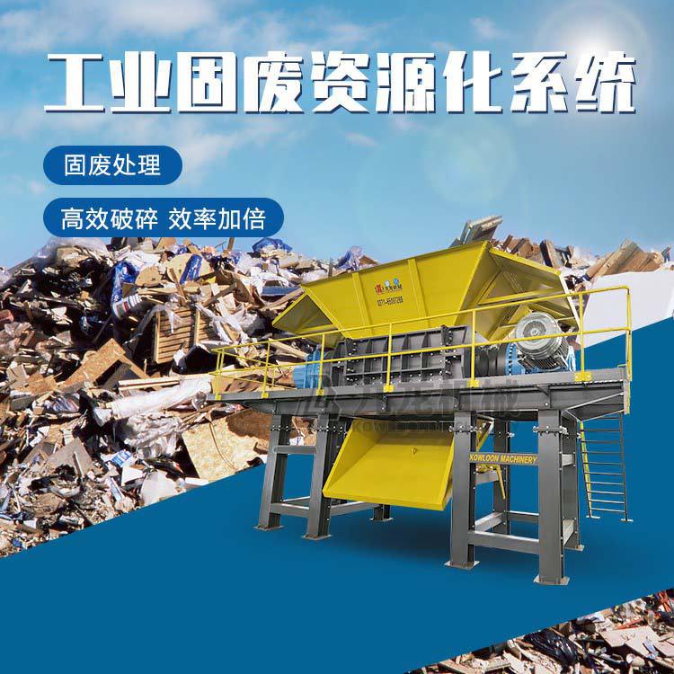 一般工业固废资源化处理线 皮革衣服破碎机 RDF替代燃料处理系统