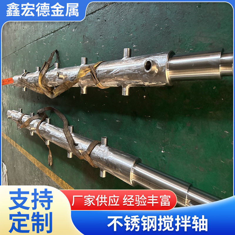 316L不锈钢搅拌桨 机械传动轴 尺寸规格可按图生产鑫宏德源头工厂