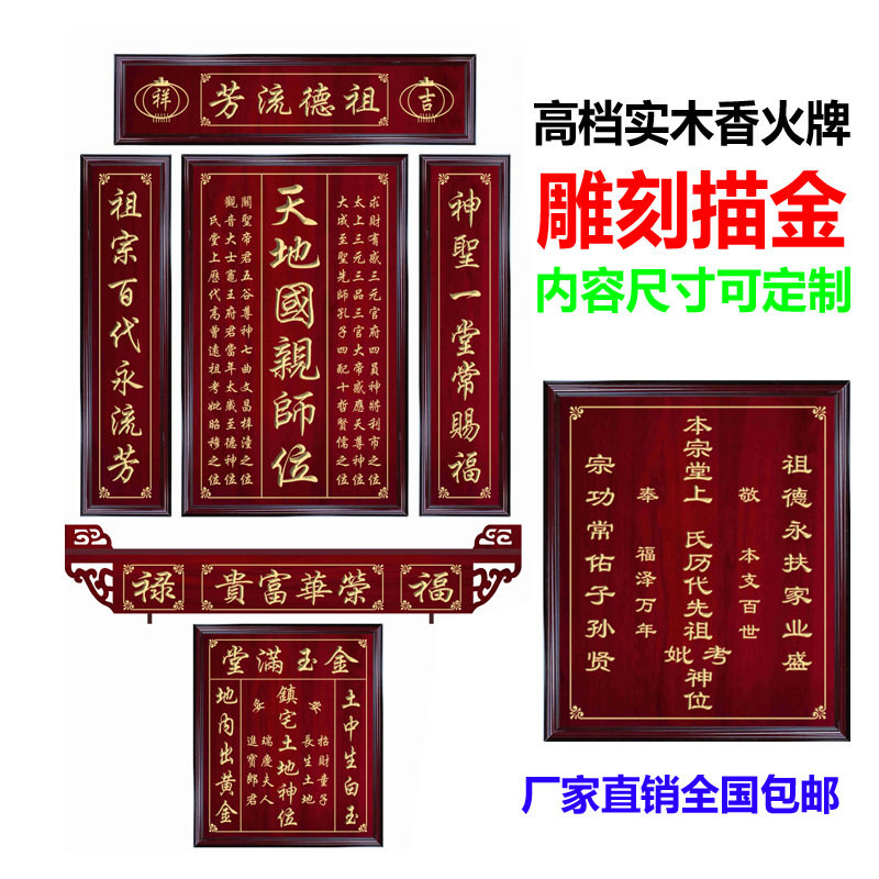 农村堂屋中堂牌匾壁挂神台