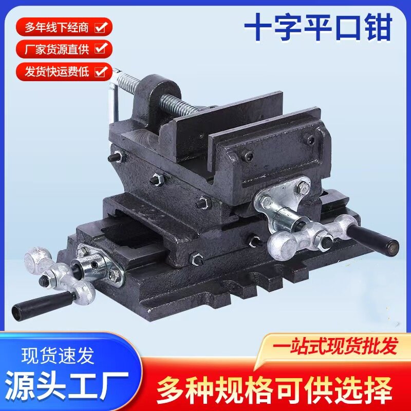 重型双向移动十字平口钳