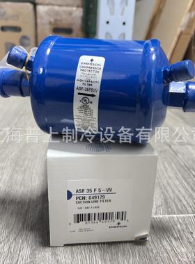 EMERSN吸F气干SCUR燥过滤器AF-35F5VVASF-35S5VVAS-45F3OVV