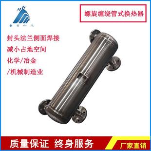 器螺旋缠绕不热交换器锈钢钛材换热化YH-KX工节置能换热装热交换
