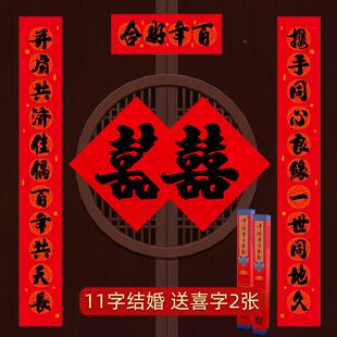 11言婚对联结大尺寸男方村方农婚庆喜联大门新婚婚557房女出嫁婚