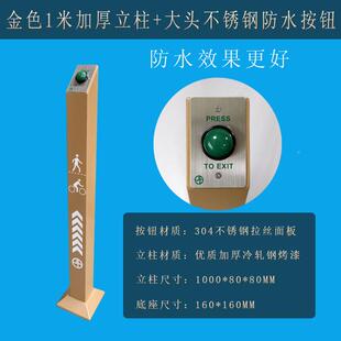 门禁刷卡机卡立柱出门按钮6盒落人脸识别防水开关加厚读器1米尖头