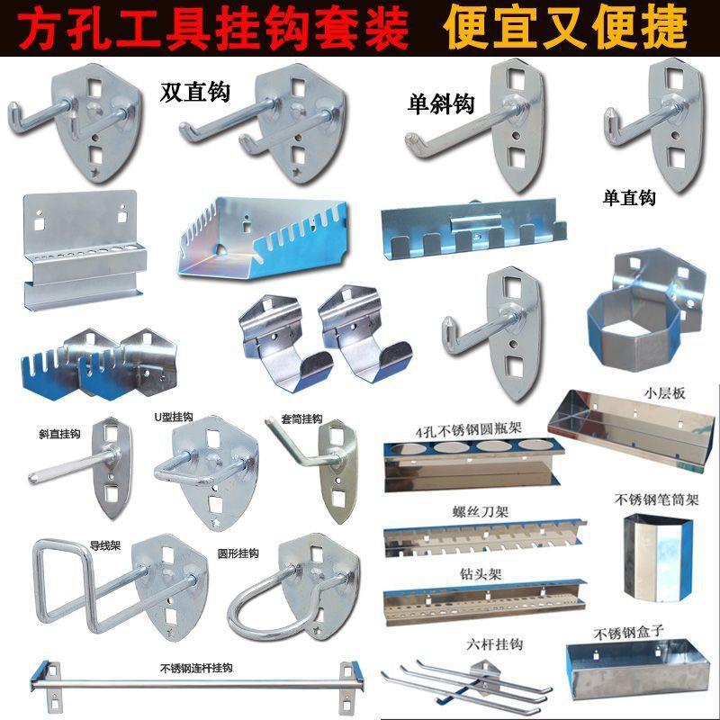 五金工具挂板钩套装多141孔方孔洞板配件工上墙收纳具展示架子挂