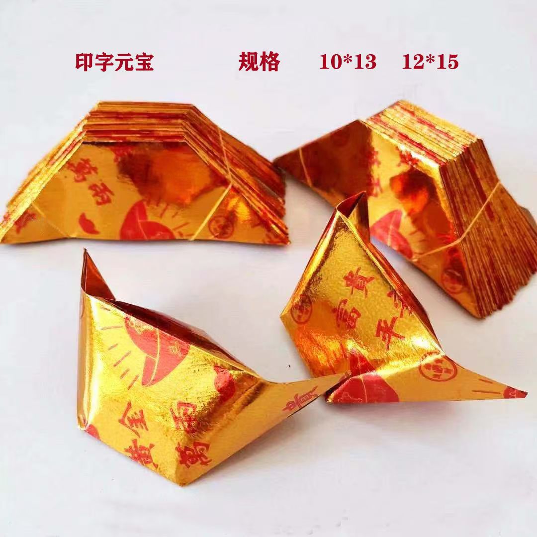 10*13散字元宝金条金砖纸扎纸活元宝半成品厂家直销