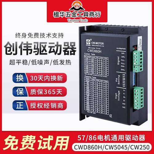 C雕刻机驱动器刻雕机步进电机驱动器CWD860H/CW422C驱W5045