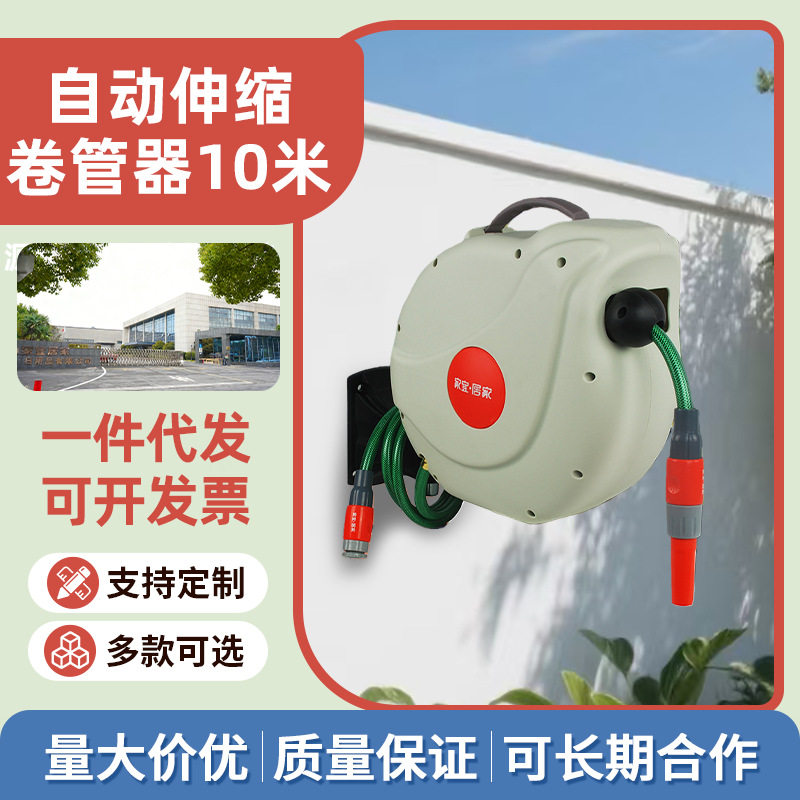 自动伸缩10米卷管器家庭盆栽花园洗车浇花灌溉用10米卷管器