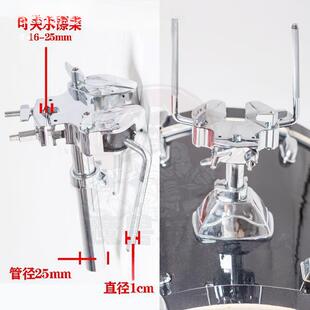 架子牛头球鼓托鼓架耳鼓鼓嗵鼓悬挂TIP底鼓支撑架通水管配件