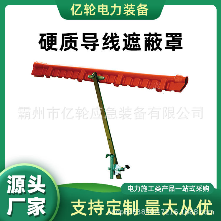 硬质绝缘线缆遮蔽防护罩