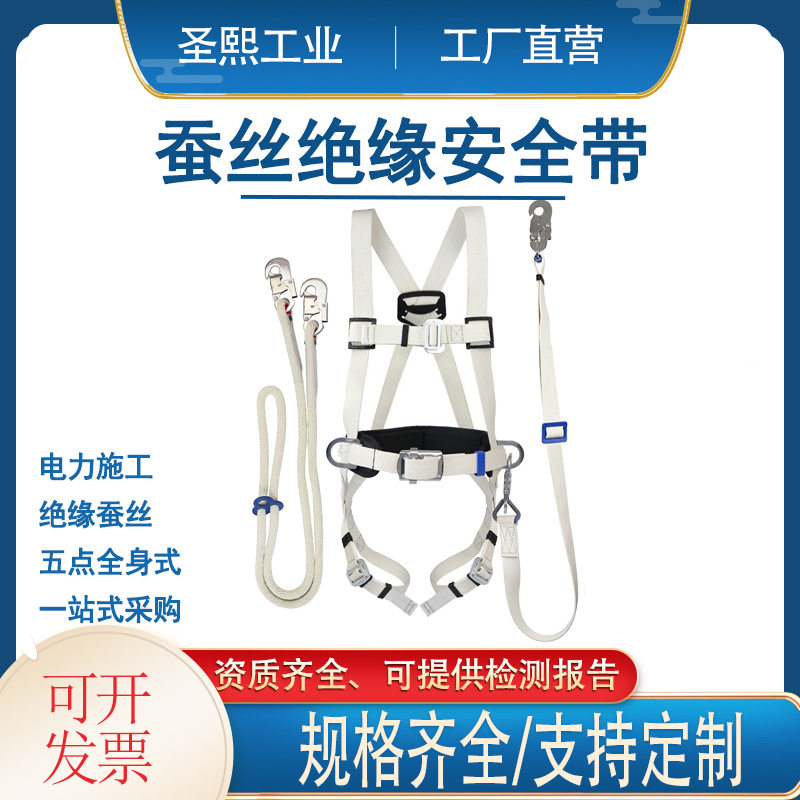 防坠落绝缘蚕丝双背电工保险带