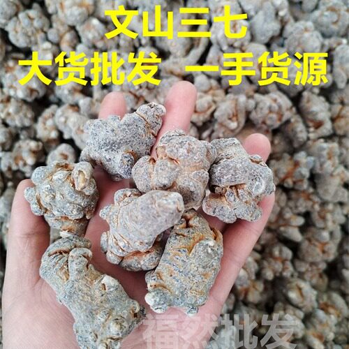 福然文山春三七无剪口产地直发