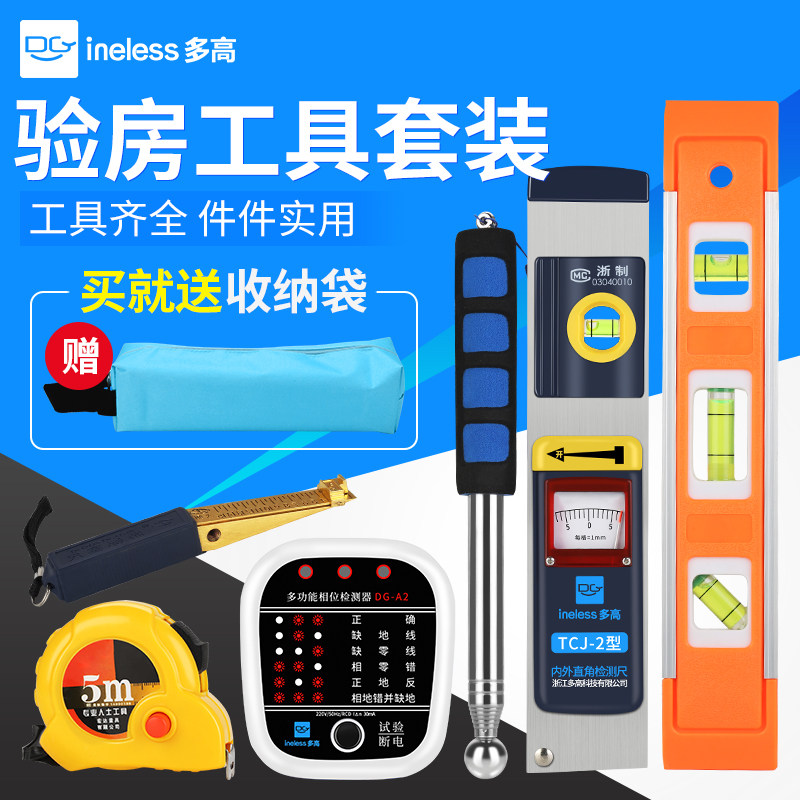 空鼓锤验房工具套装收房验楼工具包精装毛胚房交房工具箱专业