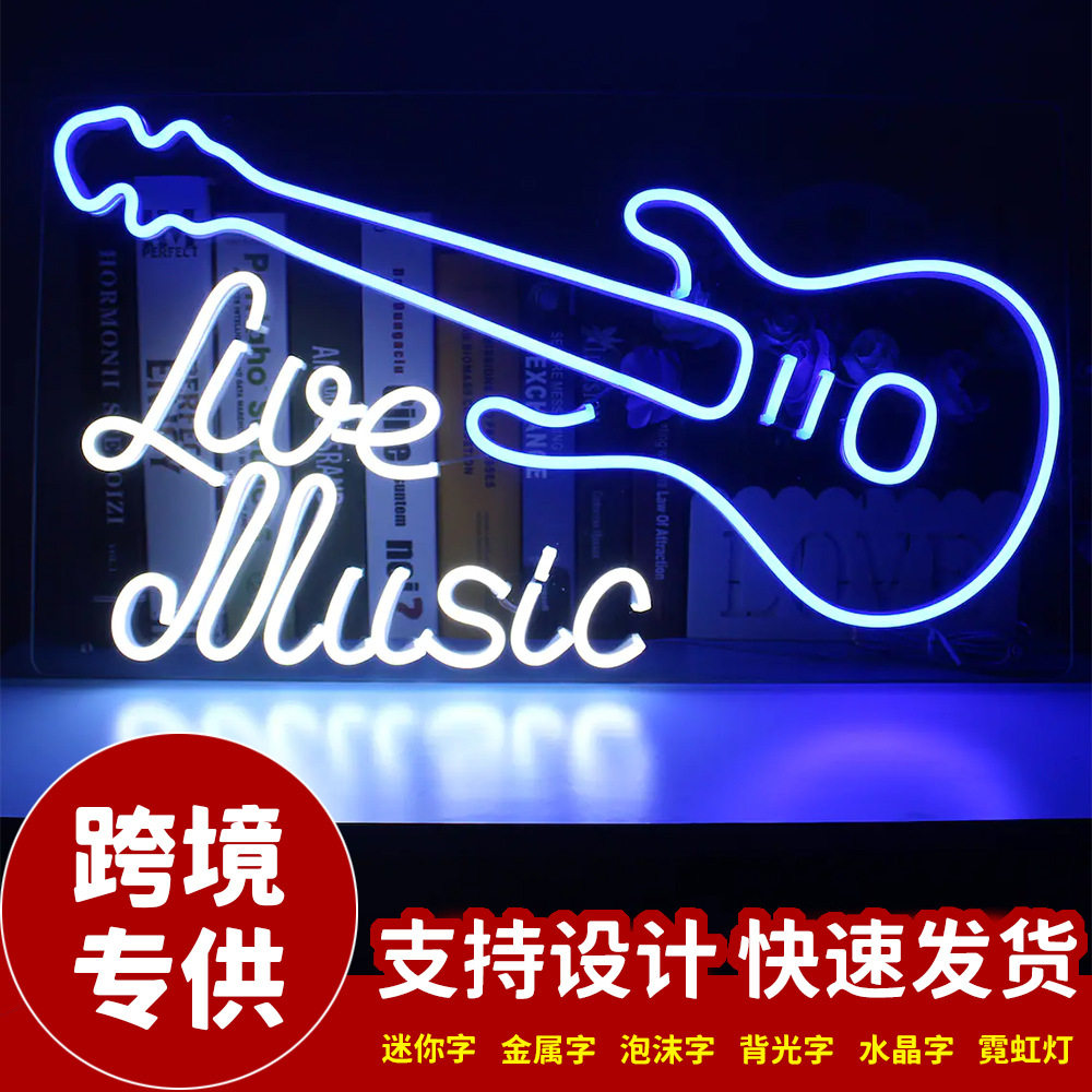 灯吉他乐器音乐music标识霓虹装饰灯打卡拍照灯跨境霓虹灯吉他