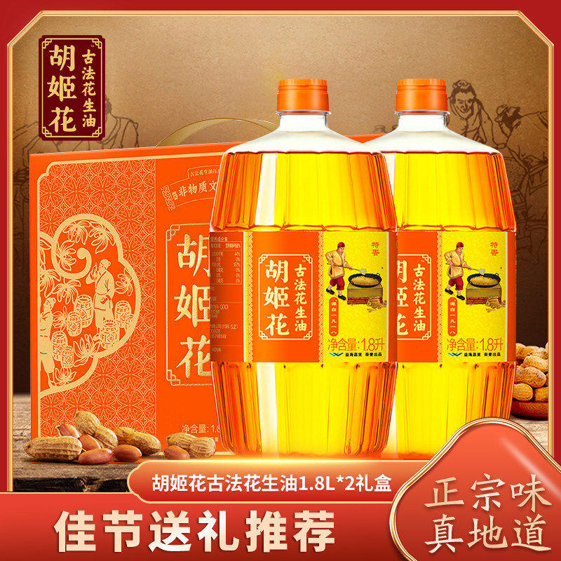 胡姬花古法花生油1.8L*2节日礼盒装食用油压榨一级团购春节送礼,粮油调味/速食/干货/烘焙,花生油,淘宝优惠券,粉丝福利购,淘宝优惠卷