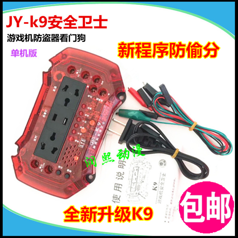 正品jyk9安全卫士游戏机防盗器防偷分器看门狗娃娃机防电器报警灯