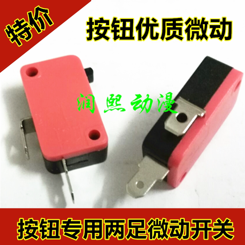 拍拍乐微动开关通用按键游戏机图片