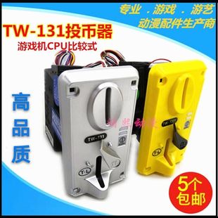 投币器通用 通利TW131投币器游戏币娃娃机弹珠游戏机配件CPU比较式