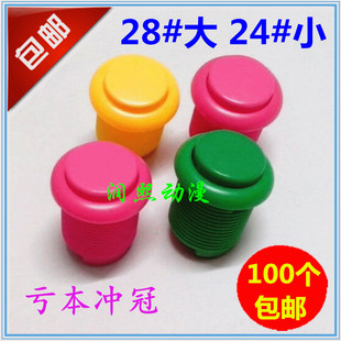 月光宝盒按钮28#大号街机直插按钮格斗机游戏机配件上分24#小按键