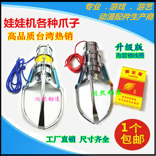 娃娃机爪子配件抓烟机天车大小中爪铜线圈PP虎豪华夹烟机台湾爪子