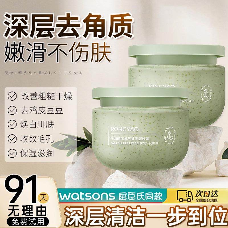 正品】牛油果磨砂膏去角质全身男女深层清洁嫩滑白滋润改善鸡皮疙