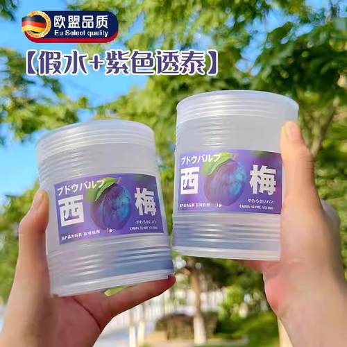 欧盟品质家仿真西梅汁筋膜感透明假水手工便宜抱抱奶大桶装玩具泥