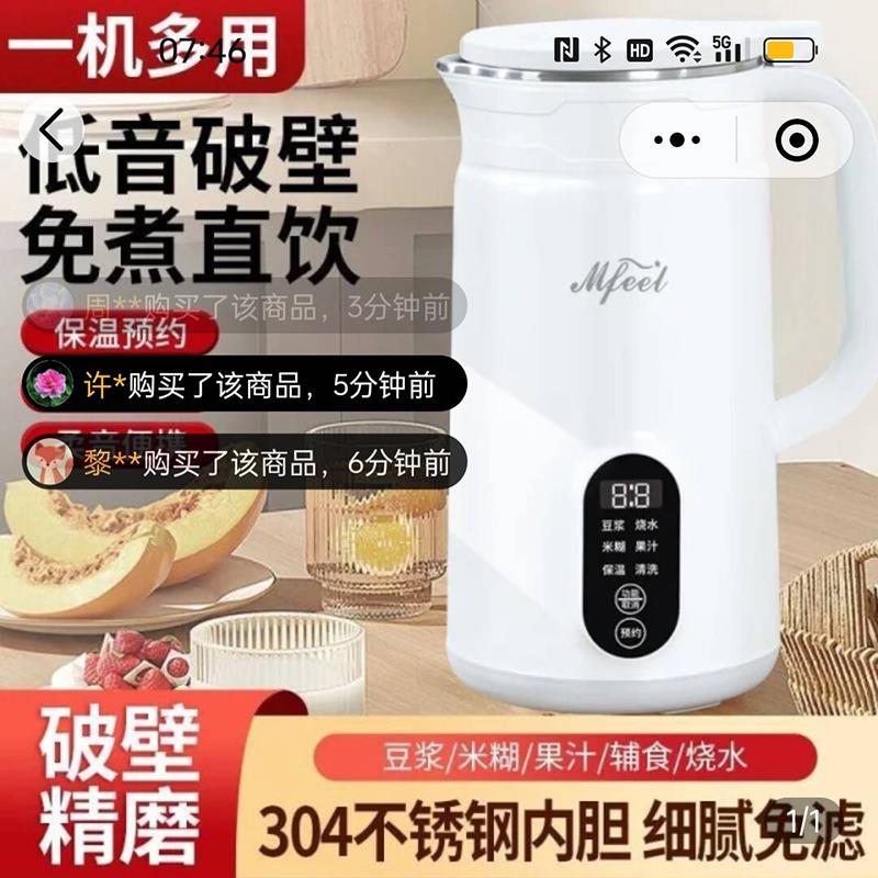 德国黑科技静音破壁机全自动智能豆浆机免煮直饮多功能榨汁料理机