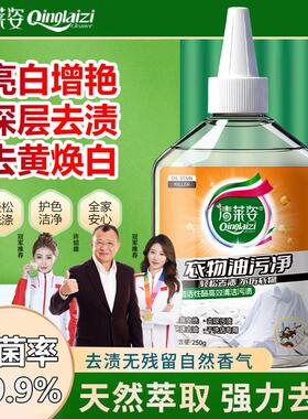 【下单立减30】家用去油王衣物除污油清剂去污香型清洁剂油渍RX