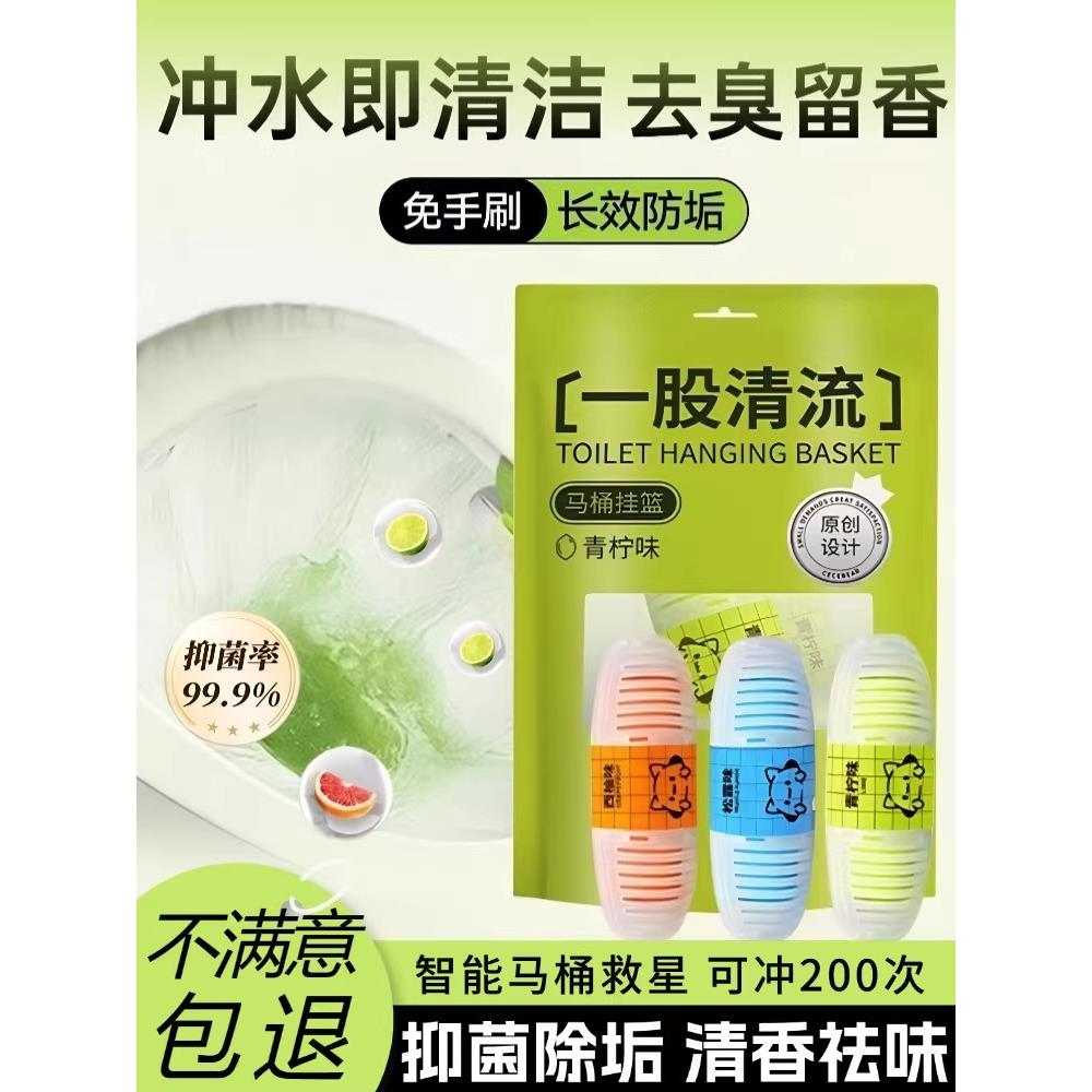【马桶干净了】智能马桶清洁剂挂篮除臭去污除垢留香马桶清洁剂