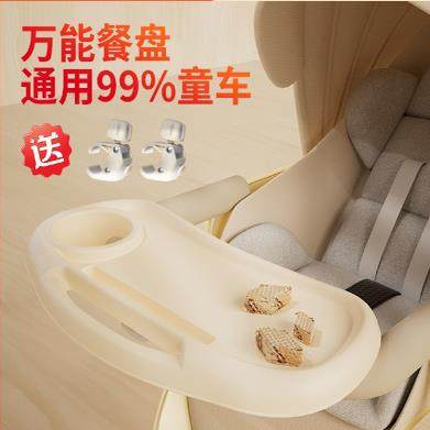 日本精工婴儿车餐盘遛娃神器通用适用宝宝推车儿童餐桌配件托盘