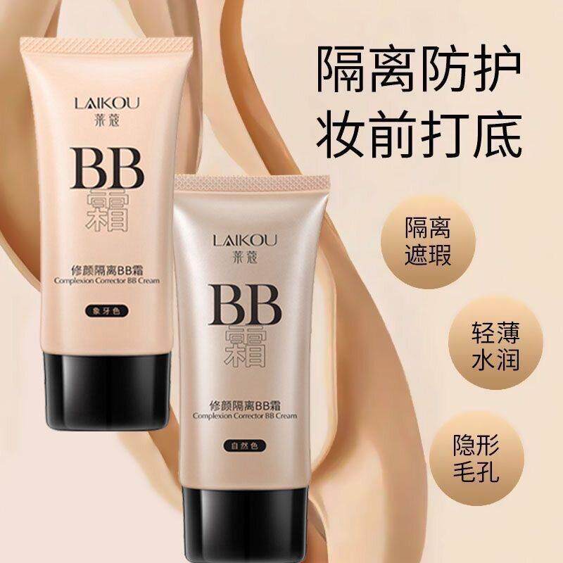 BB霜粉底液遮瑕不脱妆轻薄透气提亮持久水润保湿防水不卡粉不假白