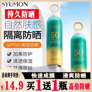 水韵梦安歌依小光圈防晒喷雾霜防水防汗清爽不粘腻官方正品女