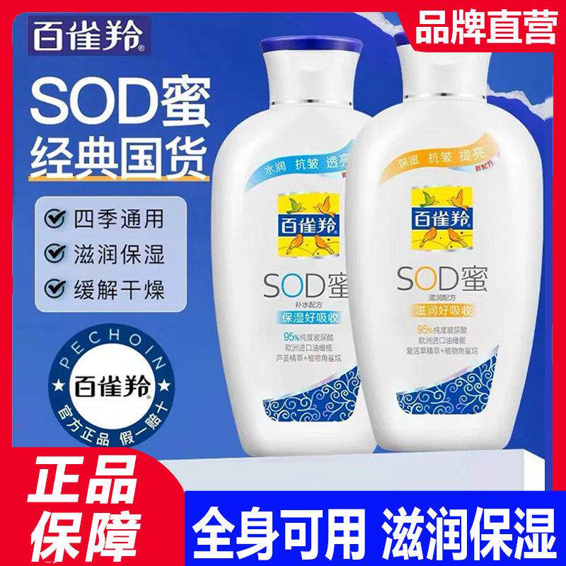 百雀羚SOD蜜面霜护手霜补水身体乳男士保湿润肤霜正品官方
